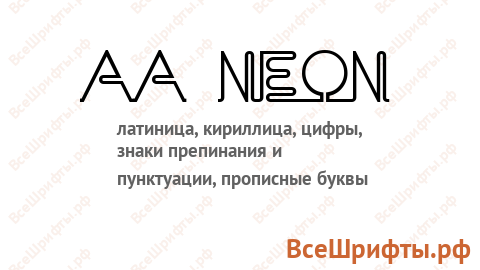 Шрифт AA Neon