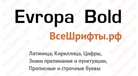 Шрифт Evropa Bold