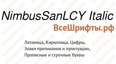 Шрифт NimbusSanLCY Italic