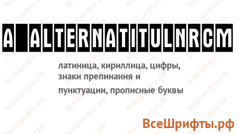 Шрифт a_AlternaTitulNrCm
