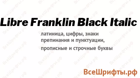 Шрифт Libre Franklin Black Italic