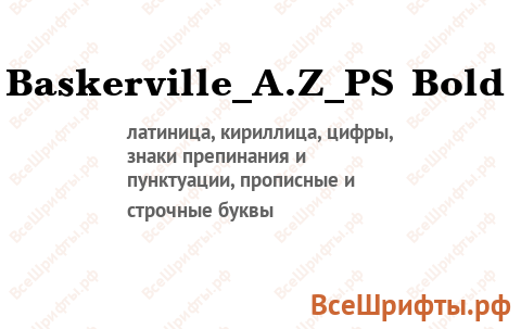Шрифт Baskerville_A.Z_PS Bold