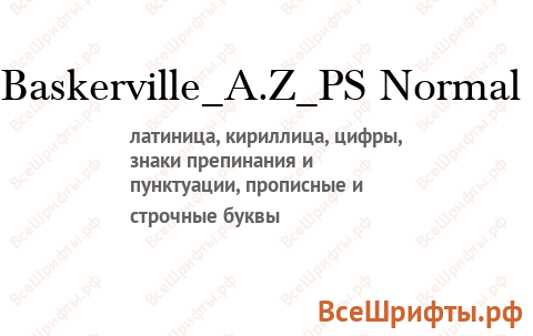 Шрифт Baskerville_A.Z_PS Normal
