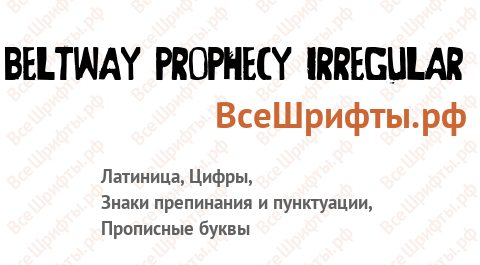 Шрифт Beltway Prophecy Irregular