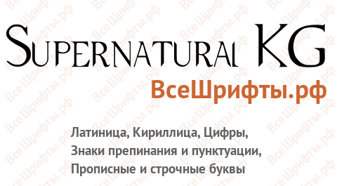 Шрифт Supernatural KG