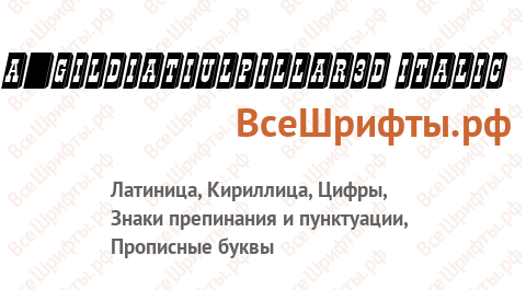 Шрифт a_GildiaTiulPillar3D Italic