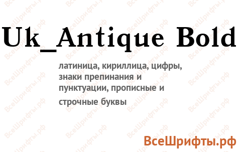 Шрифт Uk_Antique Bold