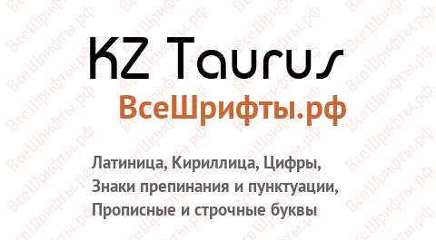 Шрифт KZ Taurus