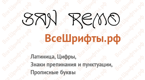 Шрифт San Remo