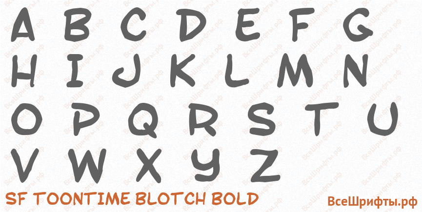 Шрифт SF Toontime Blotch Bold с латинскими буквами Шрифт SF Toontime Blotch Bold с латинскими буквами