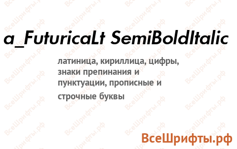 Шрифт a_FuturicaLt SemiBoldItalic