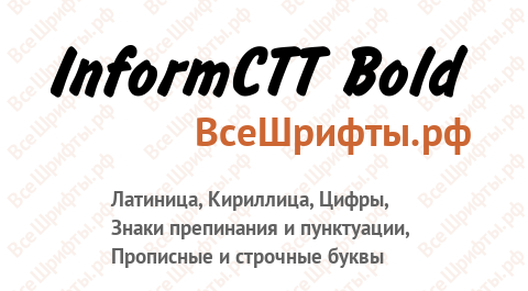 Шрифт InformCTT Bold