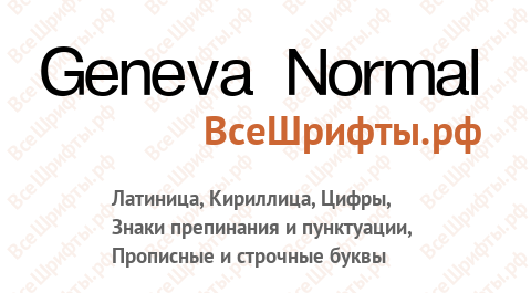 Шрифт Geneva Normal