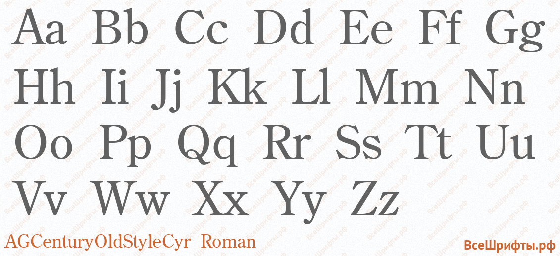 Шрифт AGCenturyOldStyleCyr Roman с латинскими буквами Шрифт AGCenturyOldStyleCyr Roman с латинскими буквами