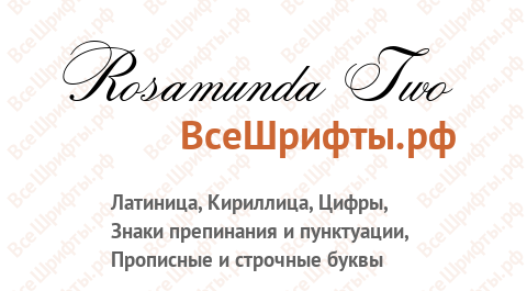 Шрифт Rosamunda Two