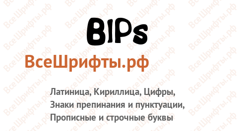 Шрифт BIPs