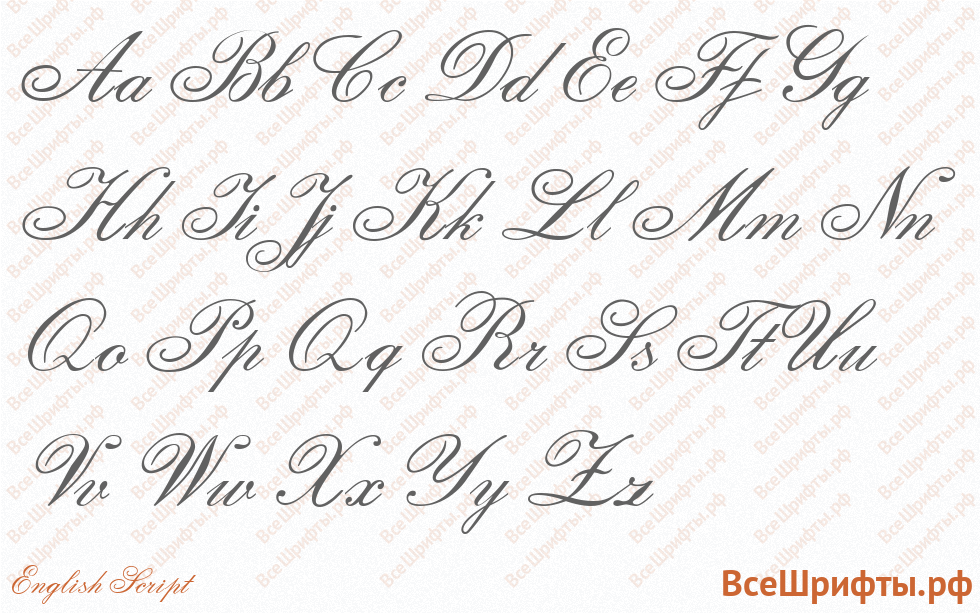 Шрифт English Script с латинскими буквами Шрифт English Script с латинскими буквами