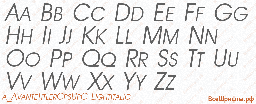 Шрифт a_AvanteTitlerCpsUpC LightItalic с латинскими буквами Шрифт a_AvanteTitlerCpsUpC LightItalic с латинскими буквами