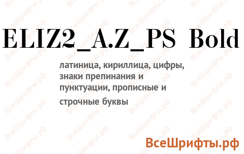 Шрифт ELIZ2_A.Z_PS Bold