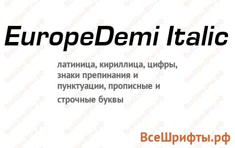 Шрифт EuropeDemi Italic