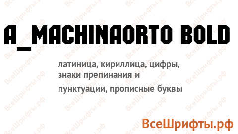 Шрифт a_MachinaOrto Bold