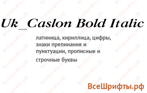 Шрифт Uk_Caslon Bold Italic