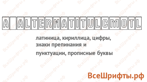 Шрифт a_AlternaTitulCmOtl