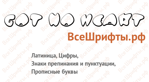 Шрифт Got No Heart
