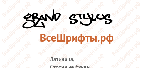 Шрифт Grand Stylus