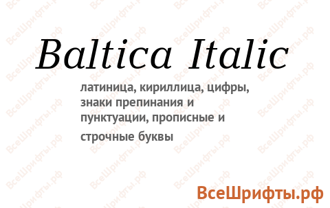 Шрифт Baltica Italic