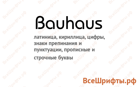 Шрифт Bauhaus