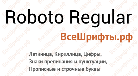 Шрифт Roboto Regular