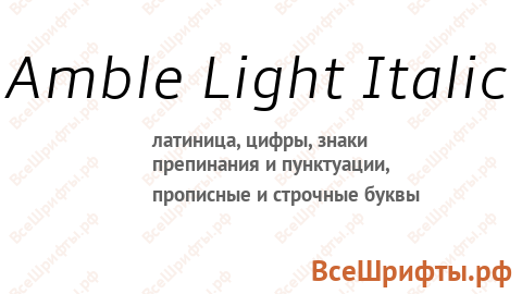 Шрифт Amble Light Italic