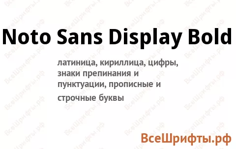 Шрифт Noto Sans Display Bold