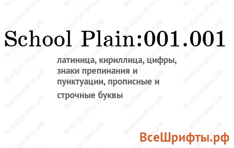 Шрифт School Plain:001.001