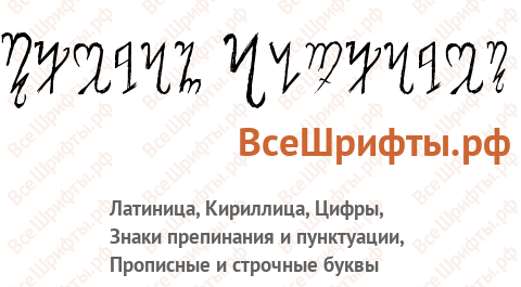 Шрифт Theban Alphabet