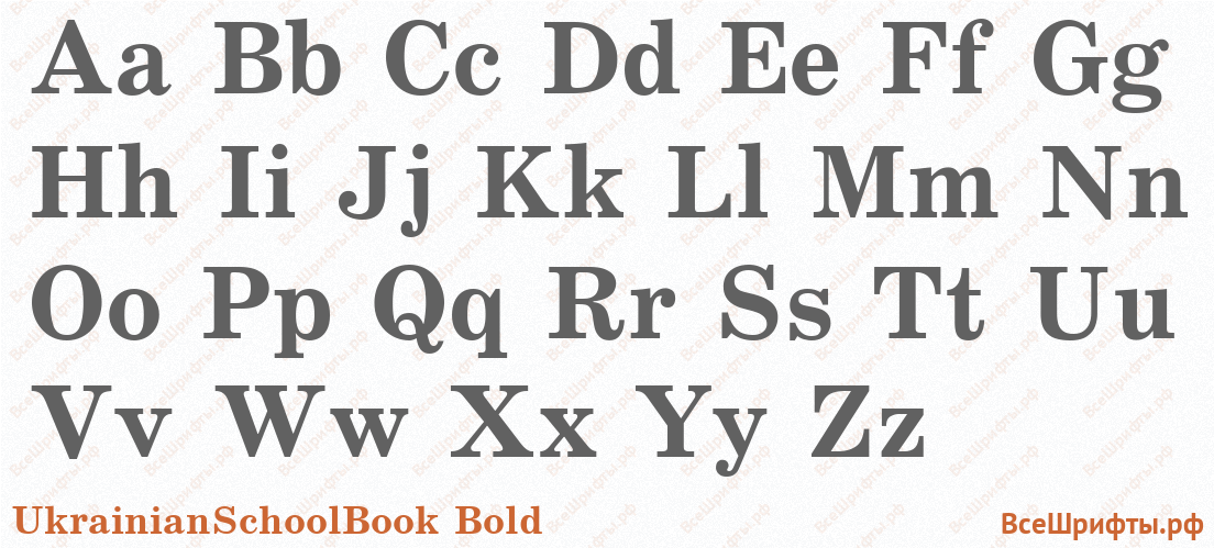 Шрифт UkrainianSchoolBook Bold с латинскими буквами Шрифт UkrainianSchoolBook Bold с латинскими буквами