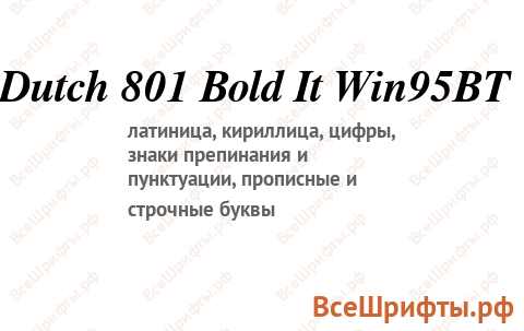 Шрифт Dutch 801 Bold It Win95BT