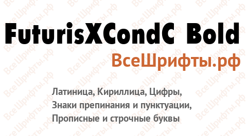 Шрифт FuturisXCondC Bold