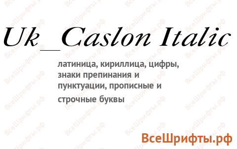 Шрифт Uk_Caslon Italic