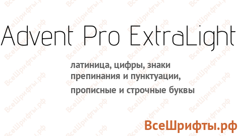 Шрифт Advent Pro ExtraLight