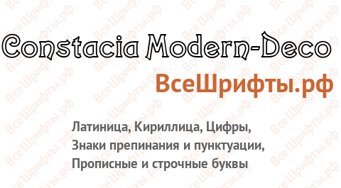 Шрифт Constacia Modern-Deco