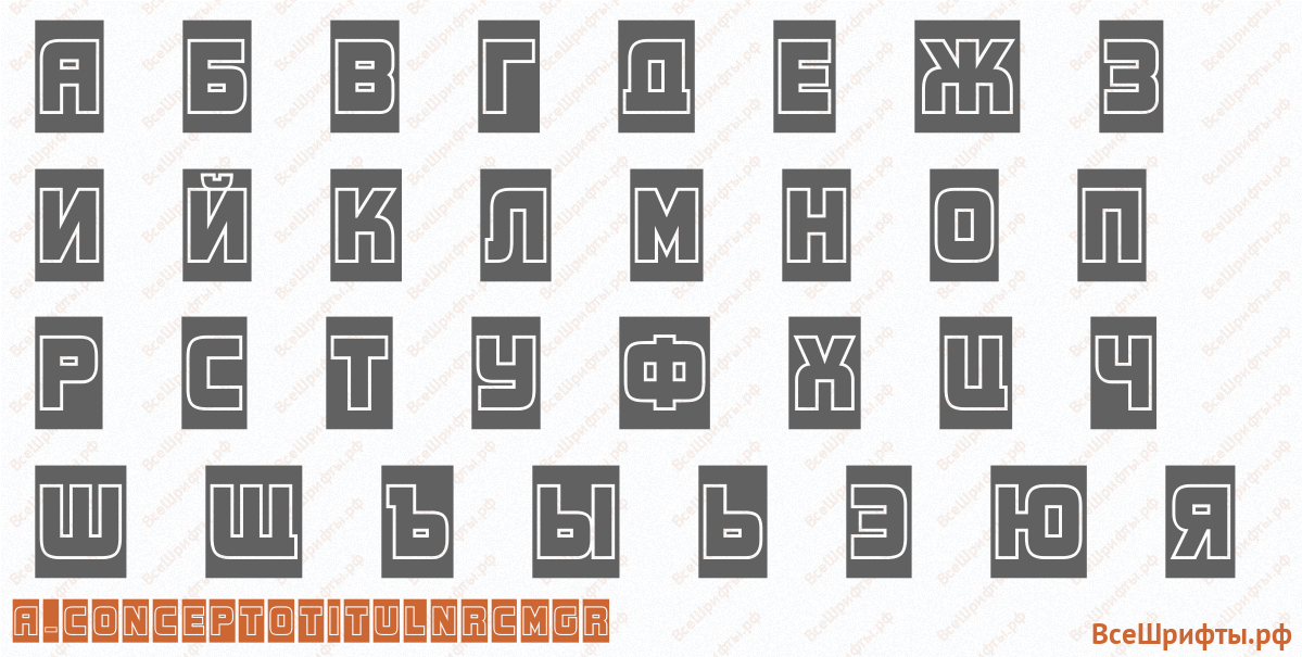 Шрифт a_ConceptoTitulNrCmGr с русскими буквами Шрифт a_ConceptoTitulNrCmGr с русскими буквами