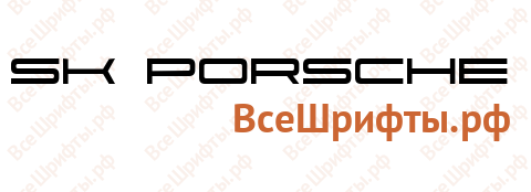 Шрифт SK Porsche
