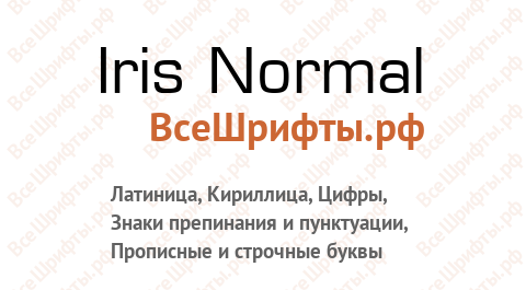 Шрифт Iris Normal