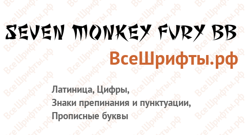 Шрифт Seven Monkey Fury BB