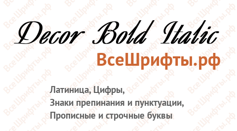 Шрифт Decor Bold Italic