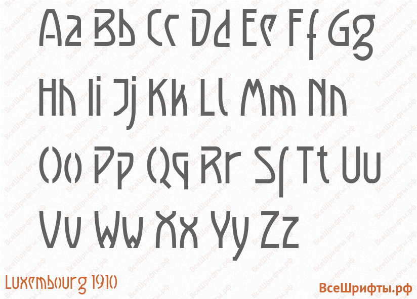 Шрифт Luxembourg 1910 с латинскими буквами Шрифт Luxembourg 1910 с латинскими буквами