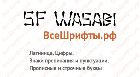 Шрифт SF Wasabi