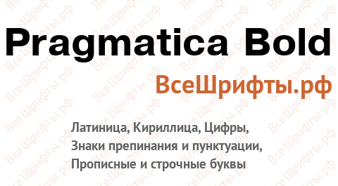 Шрифт Pragmatica Bold